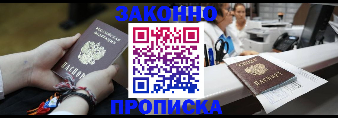 прописка паспорт в Сегеже